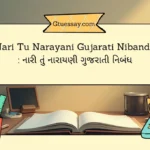Nari Tu Narayani Gujarati Nibandh