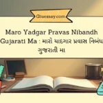 Maro Yadgar Pravas Nibandh Gujarati Ma