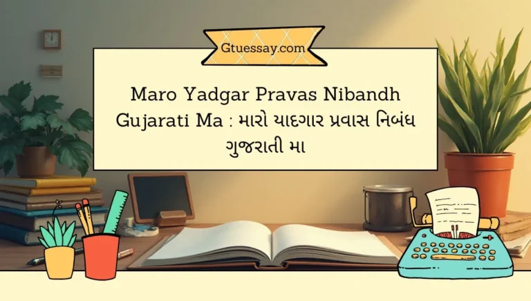 Maro Yadgar Pravas Nibandh Gujarati Ma
