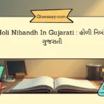 Adarsh Vidyarthi Nibandh In Gujarati