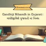 Gandhiji Nibandh in Gujarati